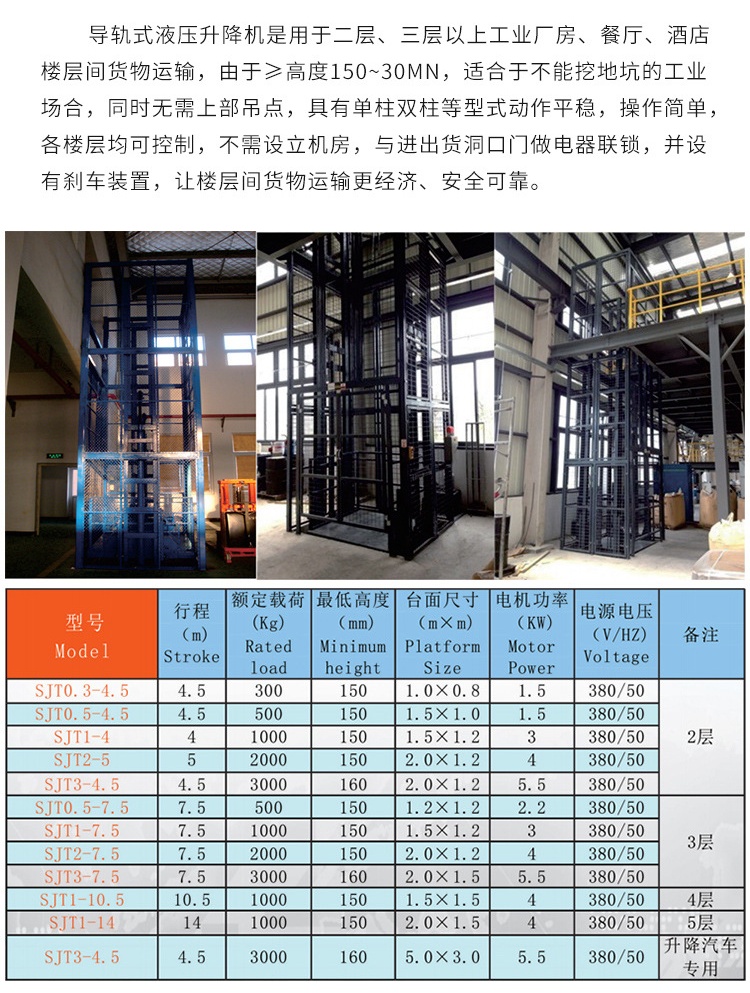 平罗升降机厂家如何选购